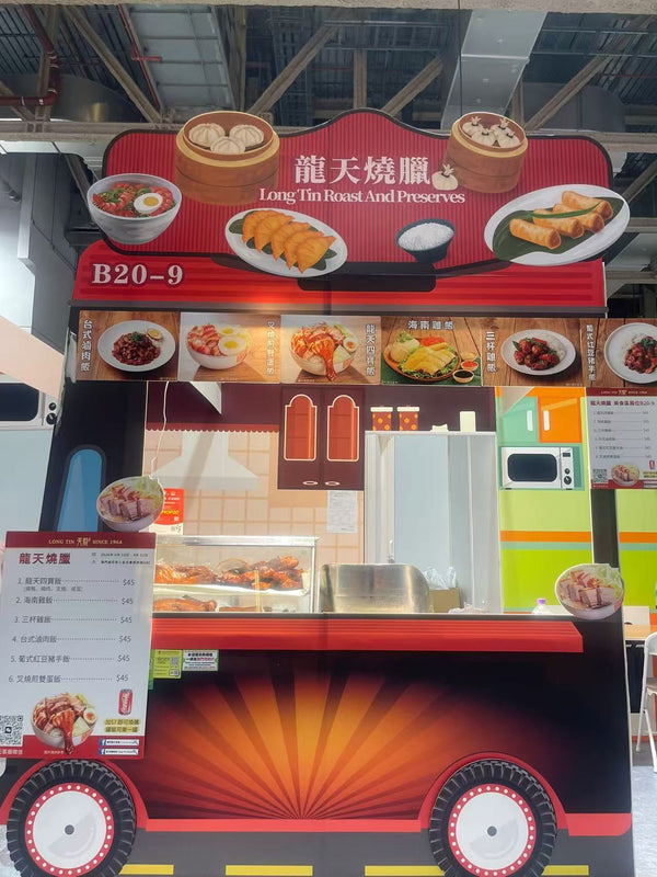 龍天燒臘進駐 2026 澳門國際旅遊博覽會，呈獻特色美食