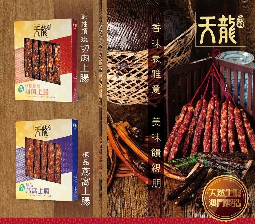 龍天燒臘 傳統臘味